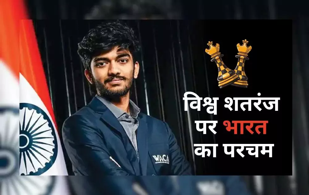 Gukesh-world-Chess-Champion