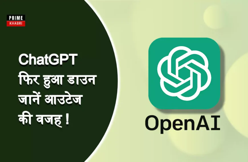 OpenAI ChatGPT आउटेज: दुनिया भर में तकनीकी समस्या